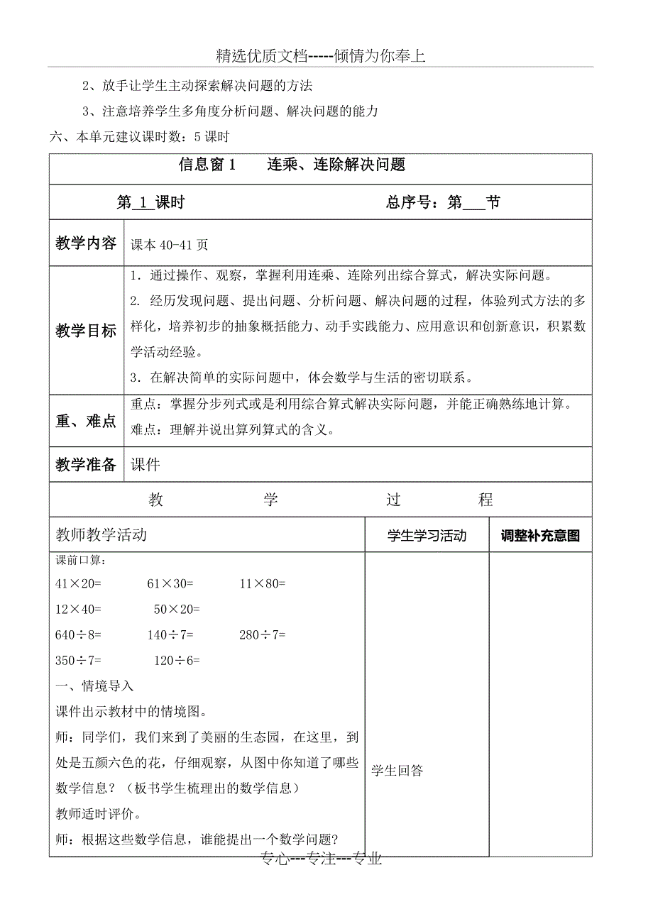 青岛版三年级下册第四单元数学教案_第2页