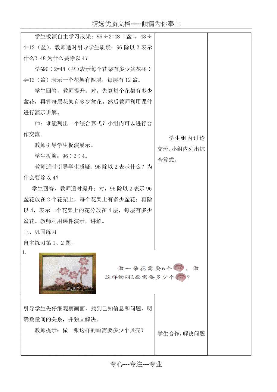 青岛版三年级下册第四单元数学教案_第4页