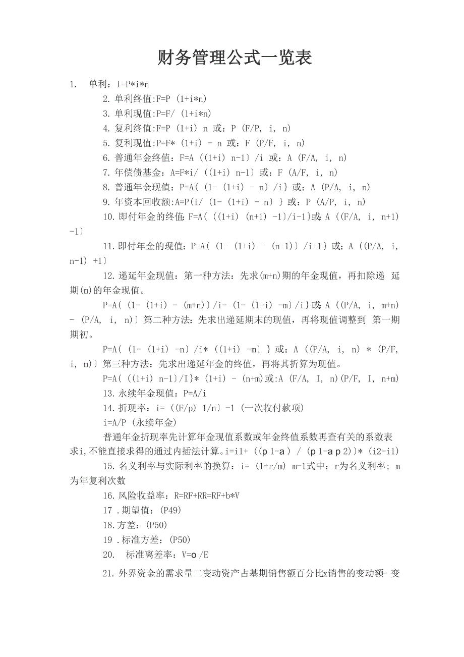 财管公式一览表_第1页