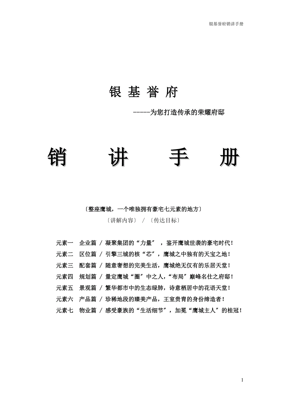 销讲手册培训资料.docx_第1页