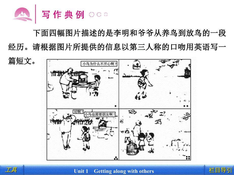 2012新课标同步导学英语[译林&#183;江苏专版]必修5：1-写作指导_第4页