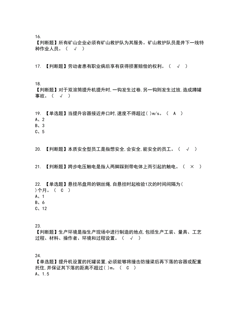 2022年金属非金属矿山提升机操作考试内容及考试题库含答案参考68_第3页