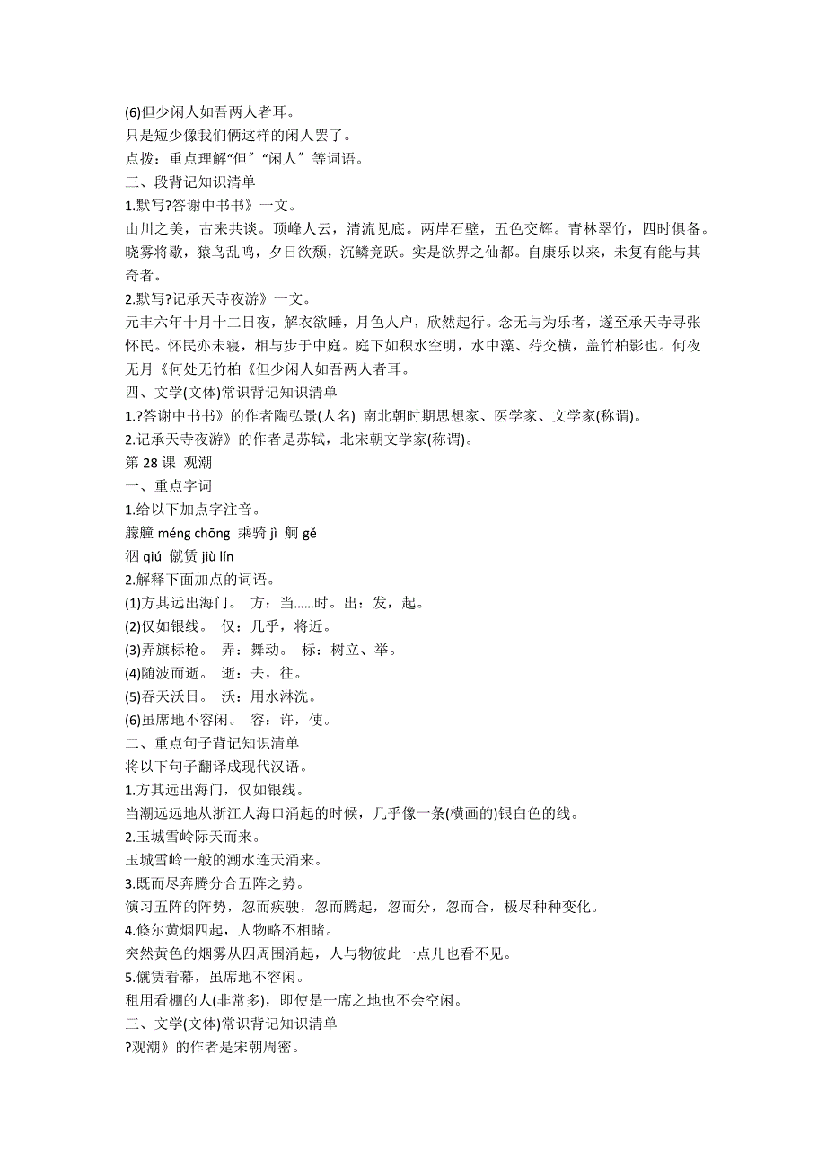 八年级上册语文第六单元复习知识点总结（语文版）_第3页