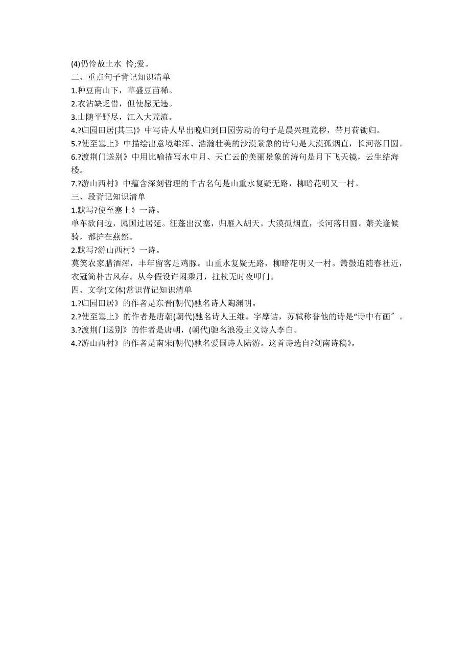 八年级上册语文第六单元复习知识点总结（语文版）_第5页