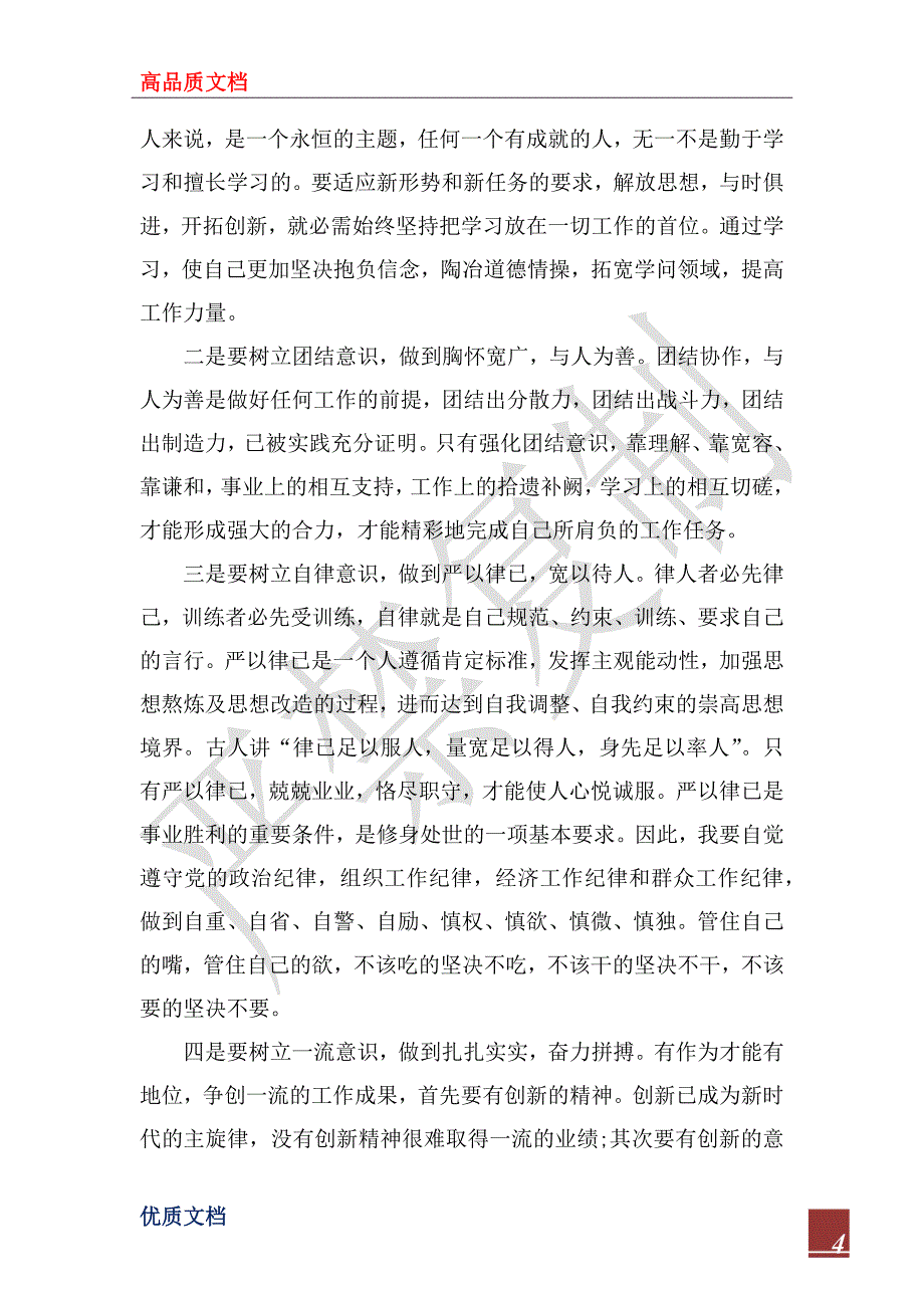 2022年纪律教育月学习心得体会_第4页