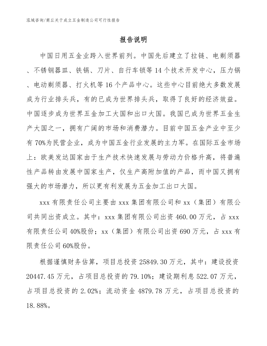 商丘关于成立五金制造公司可行性报告【范文】_第2页