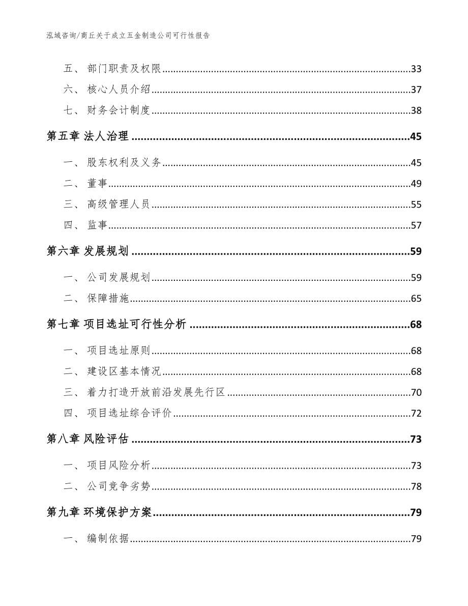 商丘关于成立五金制造公司可行性报告【范文】_第5页