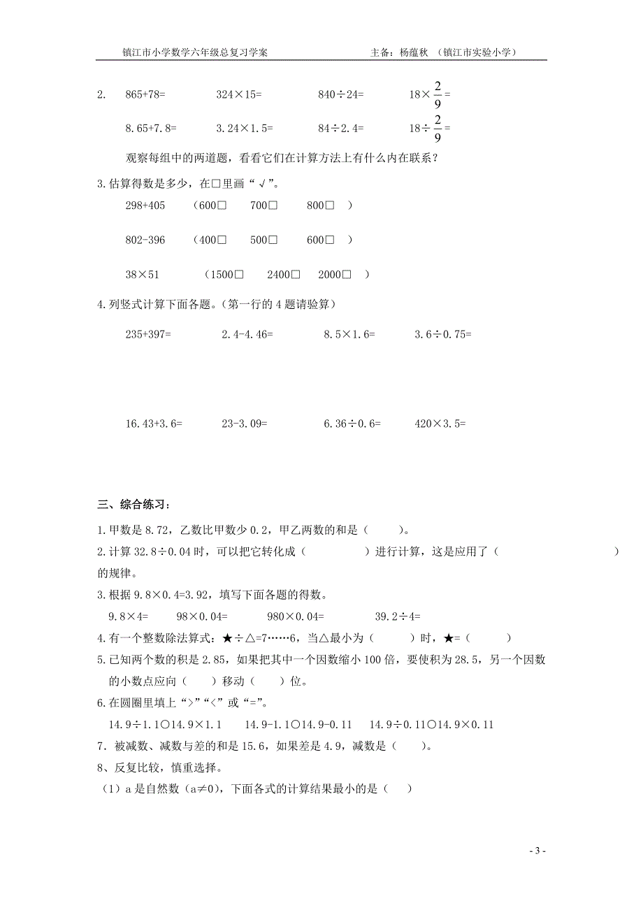 6四则混合运算复习学案1_第3页