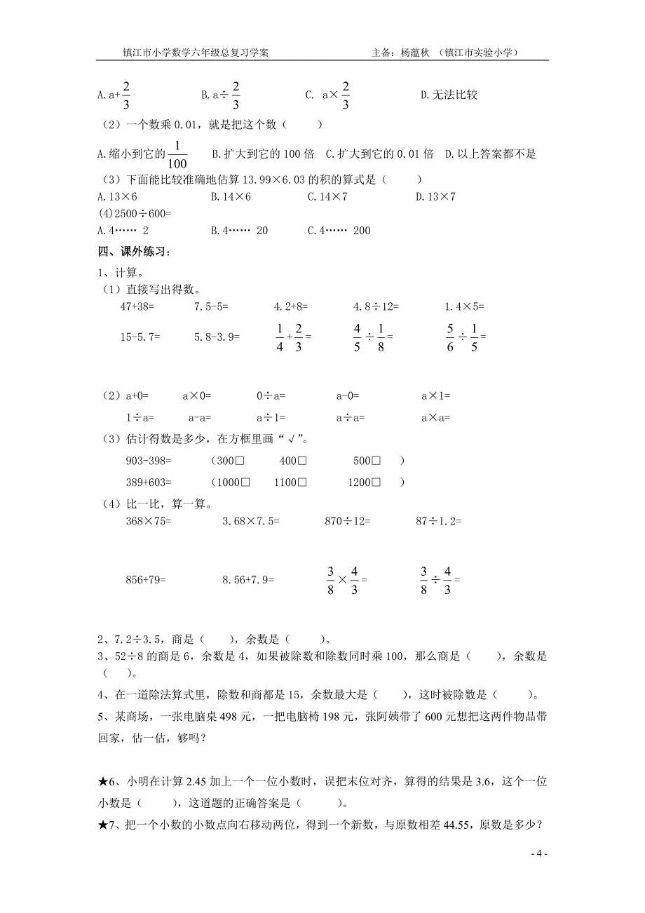 6四则混合运算复习学案1_第4页