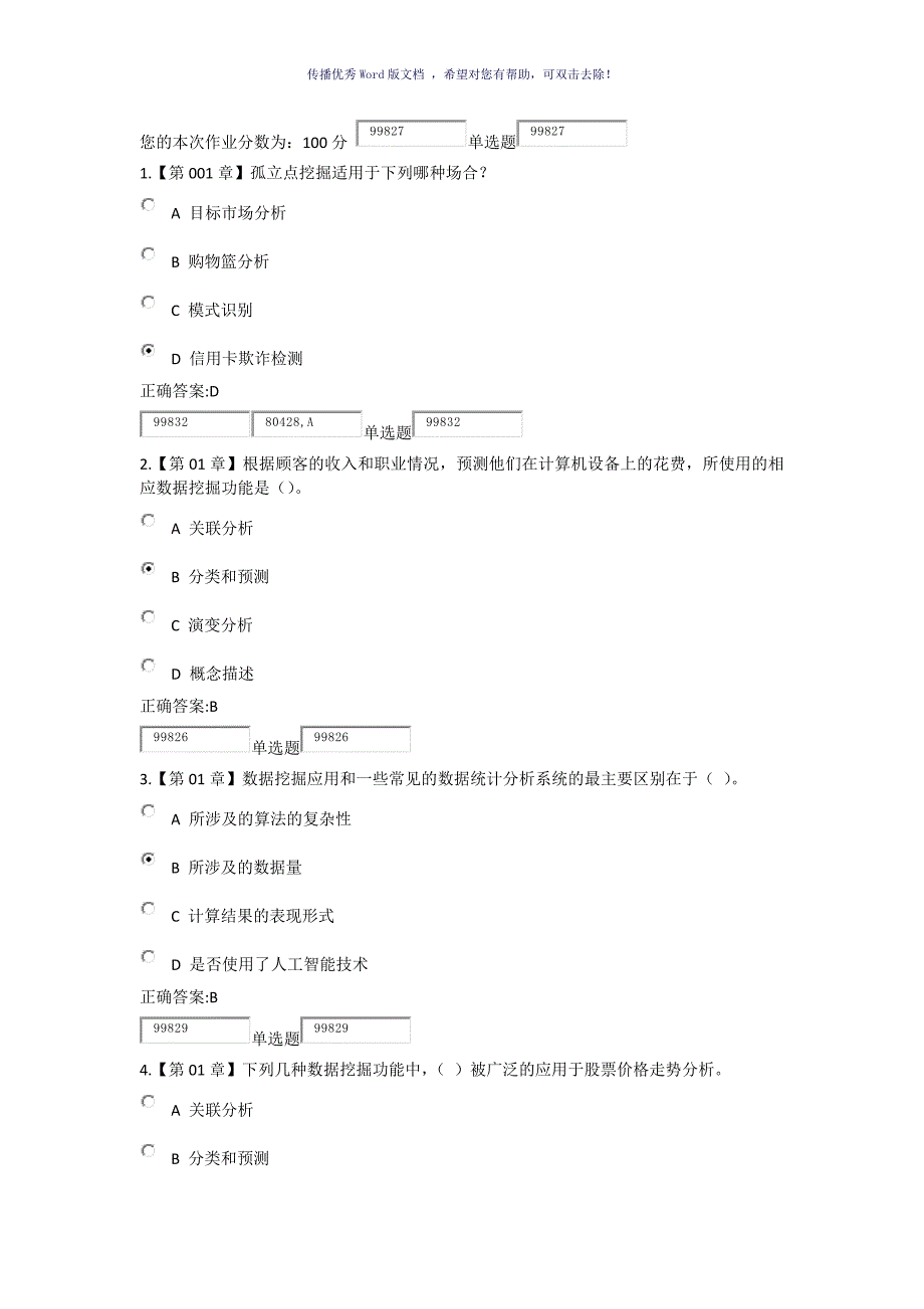 浙江大学数据挖掘在线作业Word版_第1页