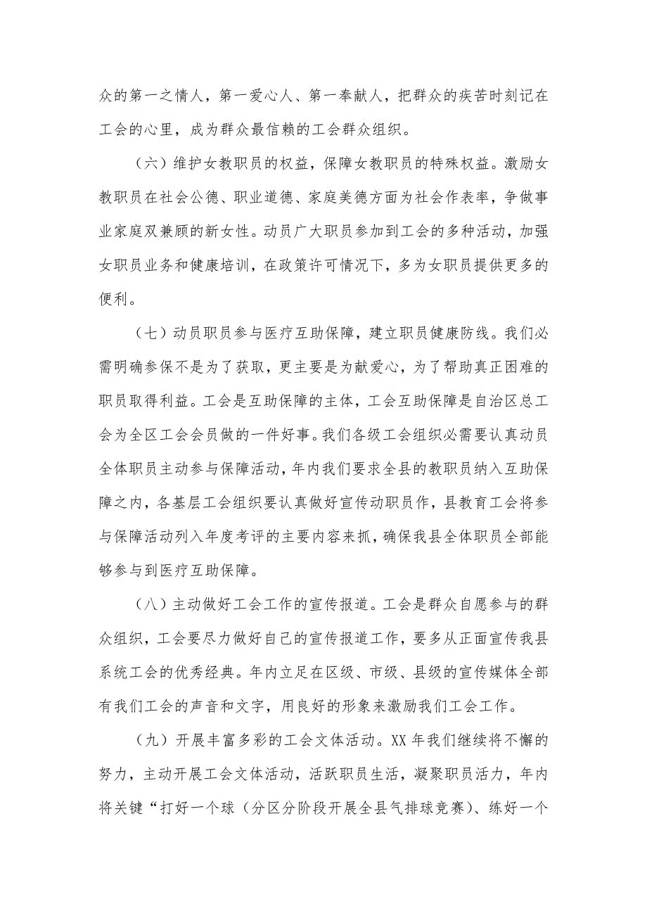 沈阳教育局招聘教育局工会规范建设工作计划_第3页