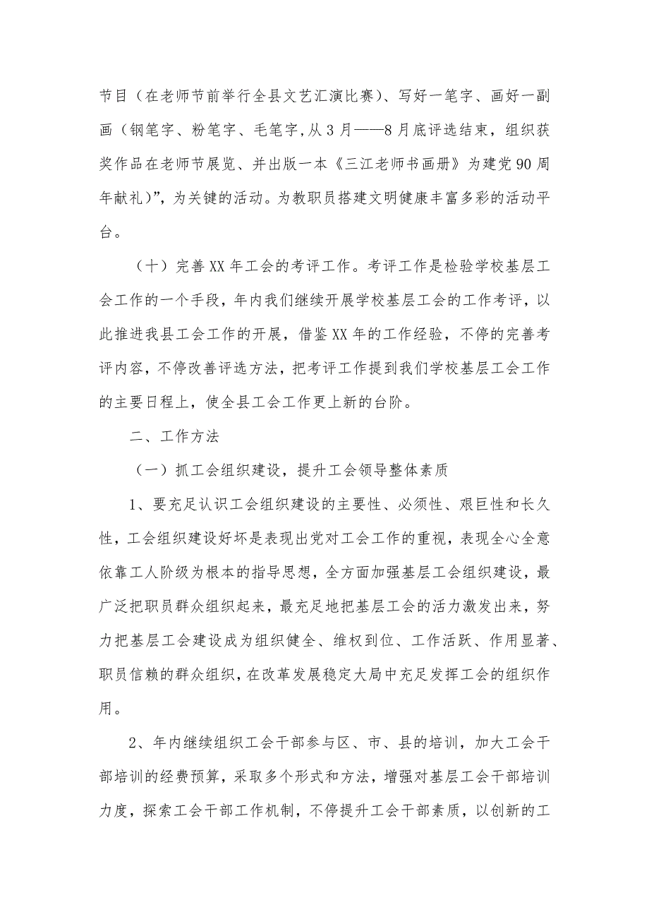 沈阳教育局招聘教育局工会规范建设工作计划_第4页