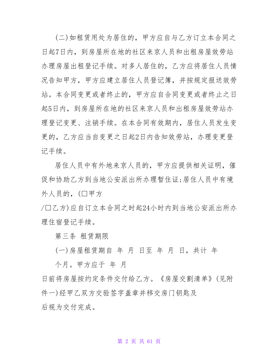 2023北京房屋租赁合同范文.doc_第2页