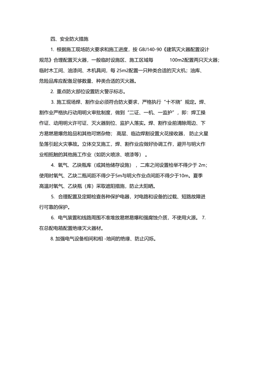 最新整理钢结构厂房施工安全交底_第3页