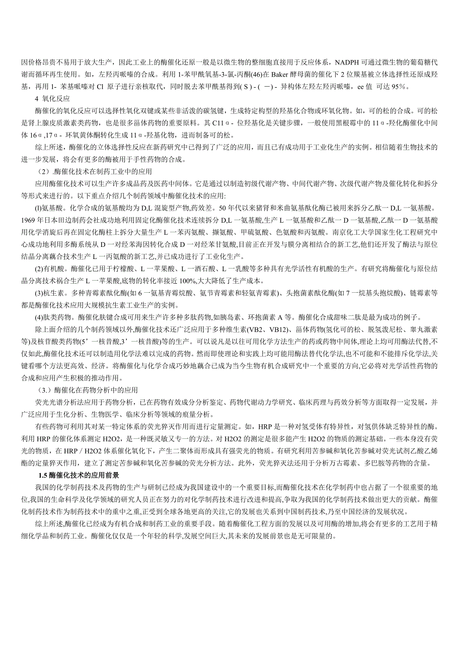 固定化酶的相关知识.doc_第4页