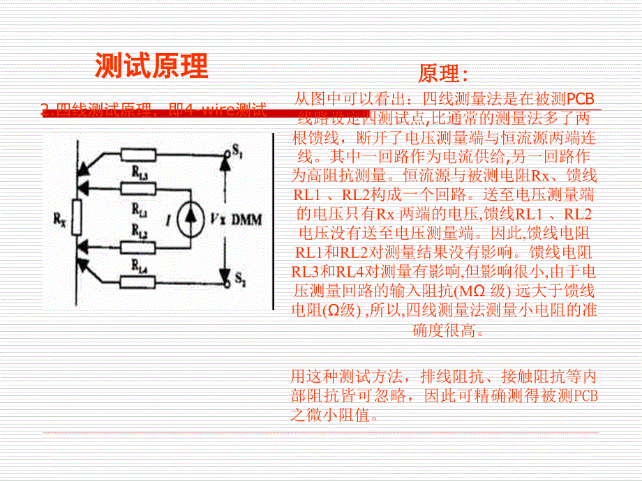 四线测试原理分析_第3页