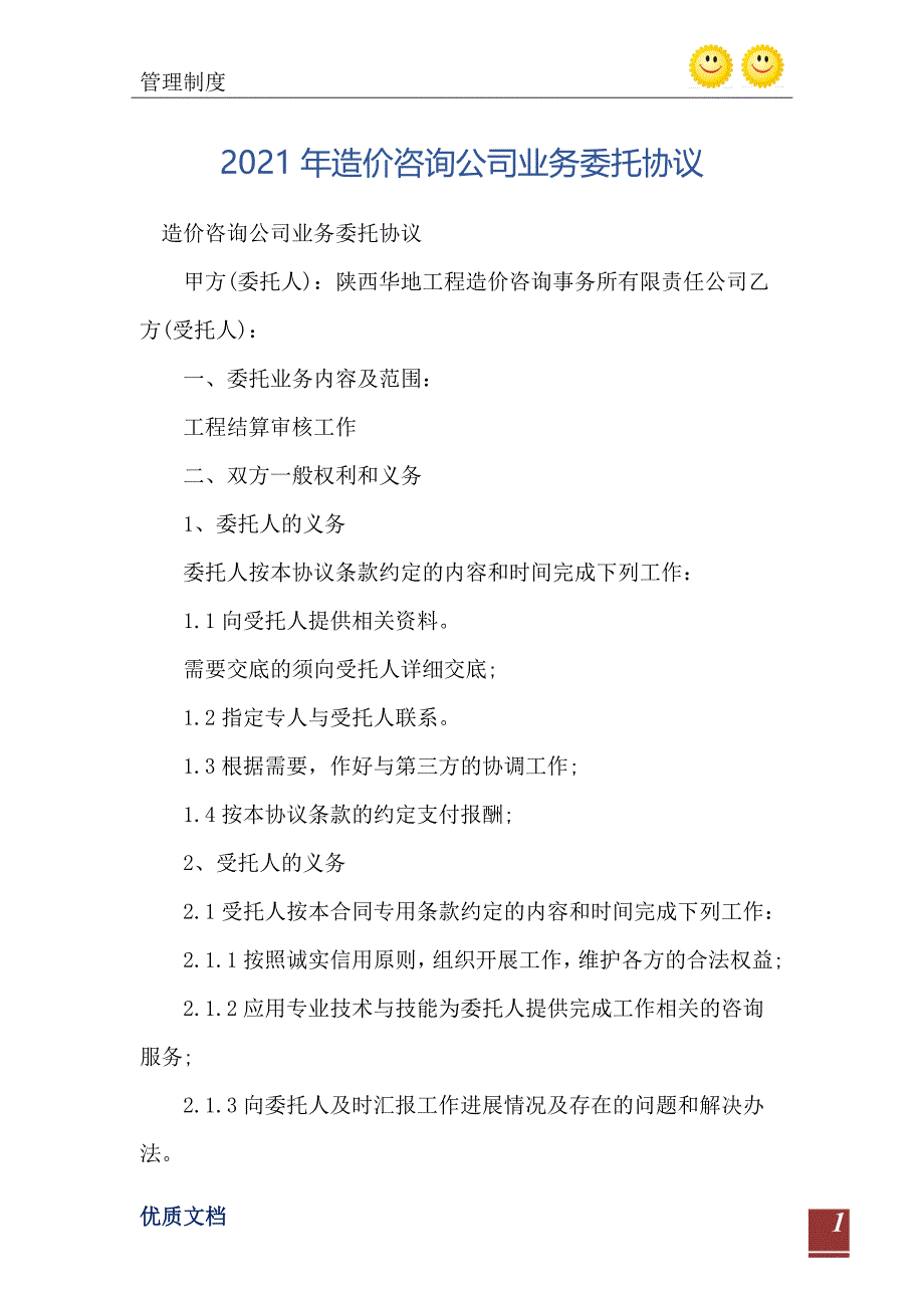 2021年造价咨询公司业务委托协议_第2页