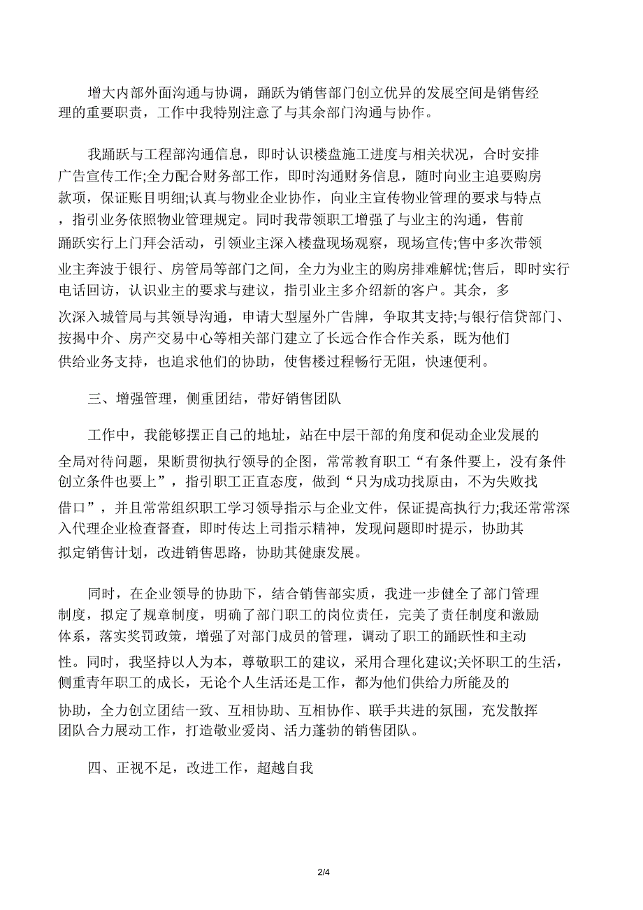 房地产销售主管个人年终总结3000字.doc_第2页