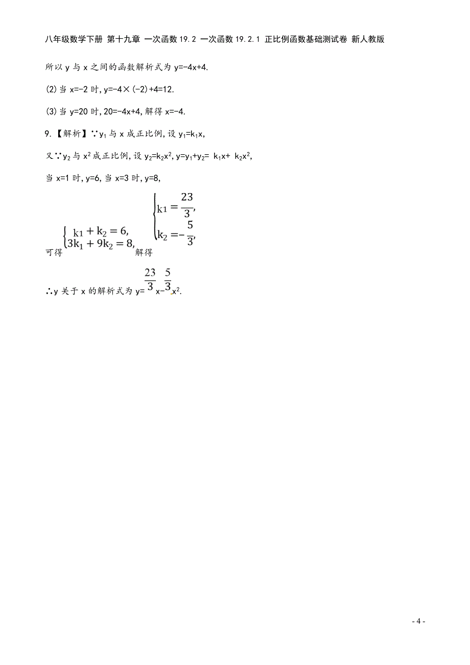 八年级数学下册-第十九章-一次函数19.2-一次函数19.2.1-正比例函数基础测试卷-新人教版.doc_第4页