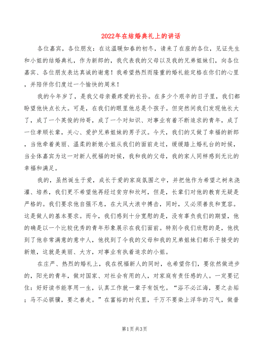 2022年在结婚典礼上的讲话_第1页