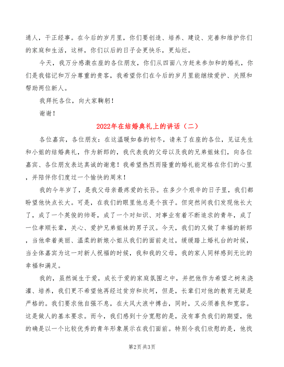 2022年在结婚典礼上的讲话_第2页