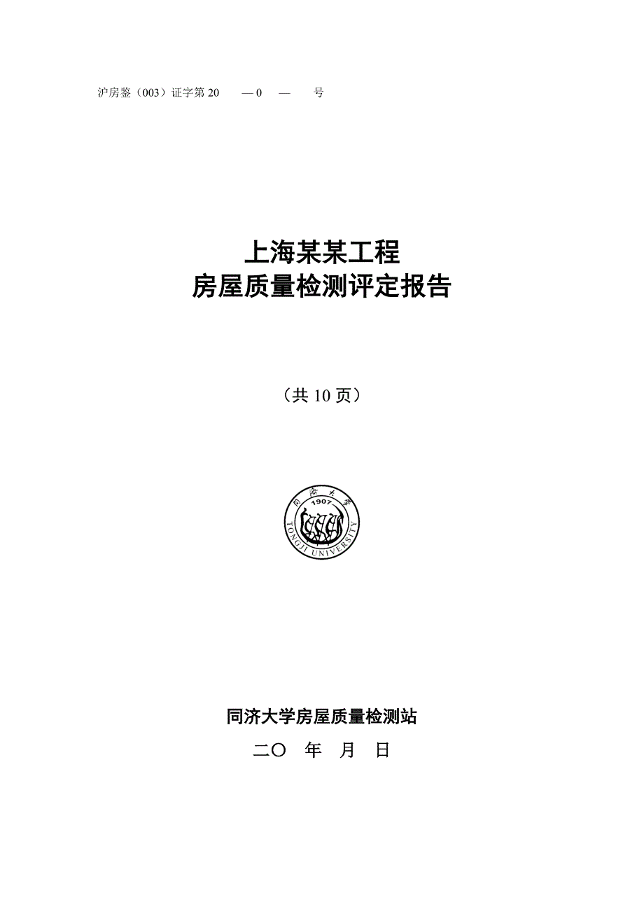 检测报告标准格式文件(新的)_第1页