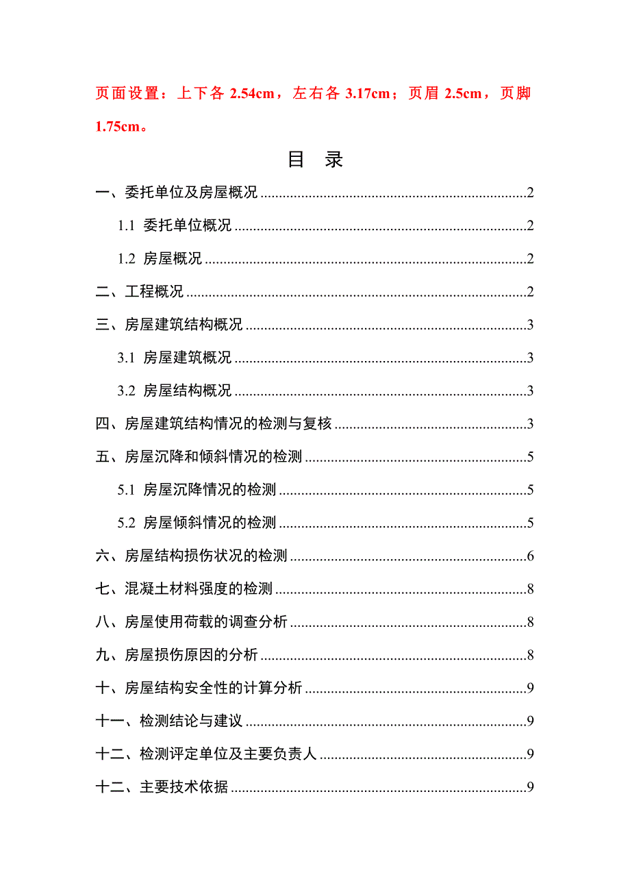 检测报告标准格式文件(新的)_第2页