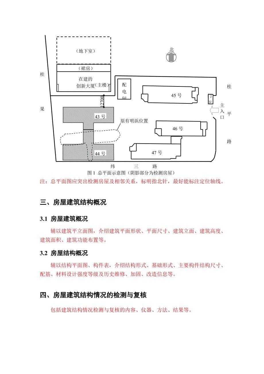 检测报告标准格式文件(新的)_第5页