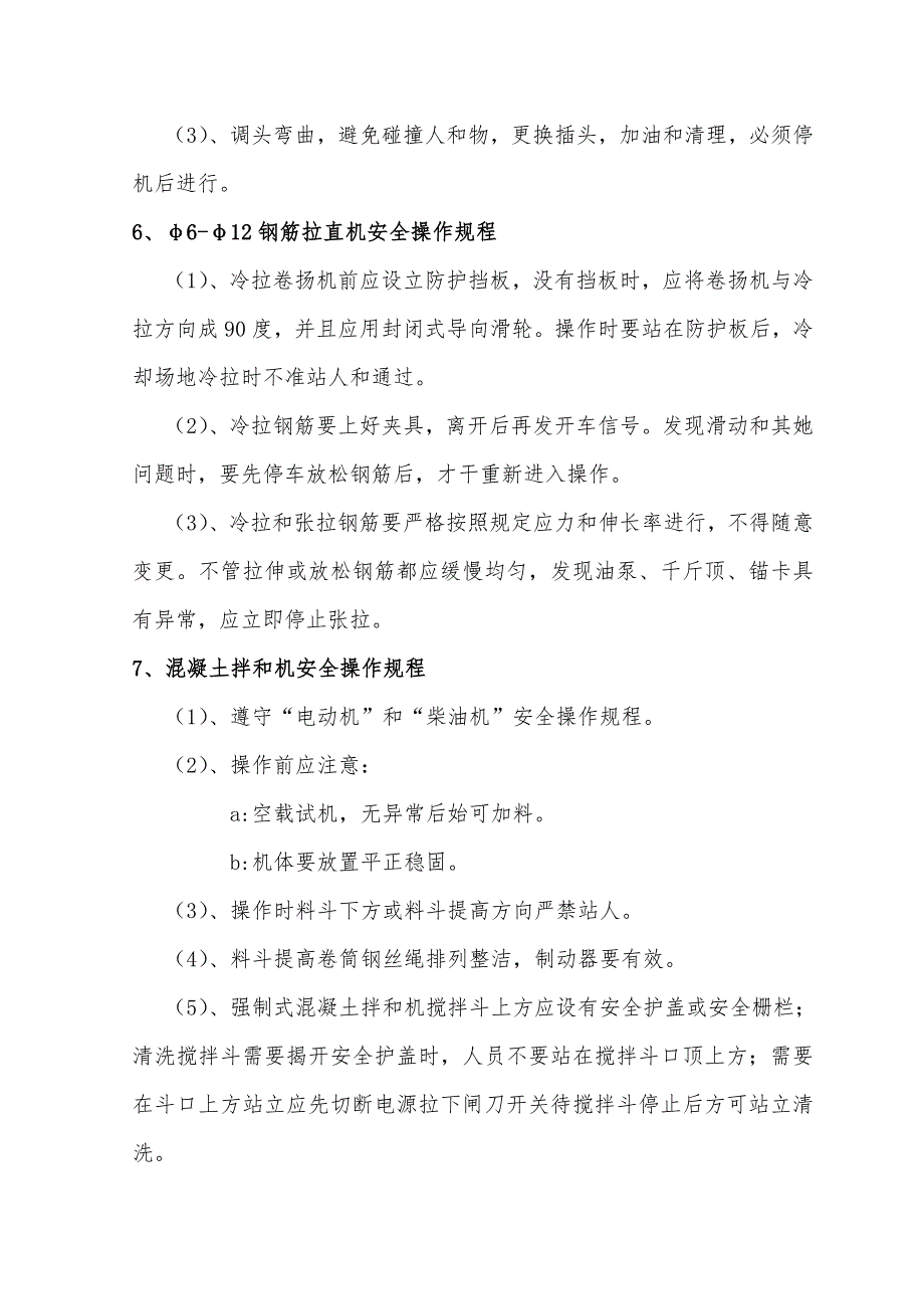 综合施工现场安全操作专题规程_第5页