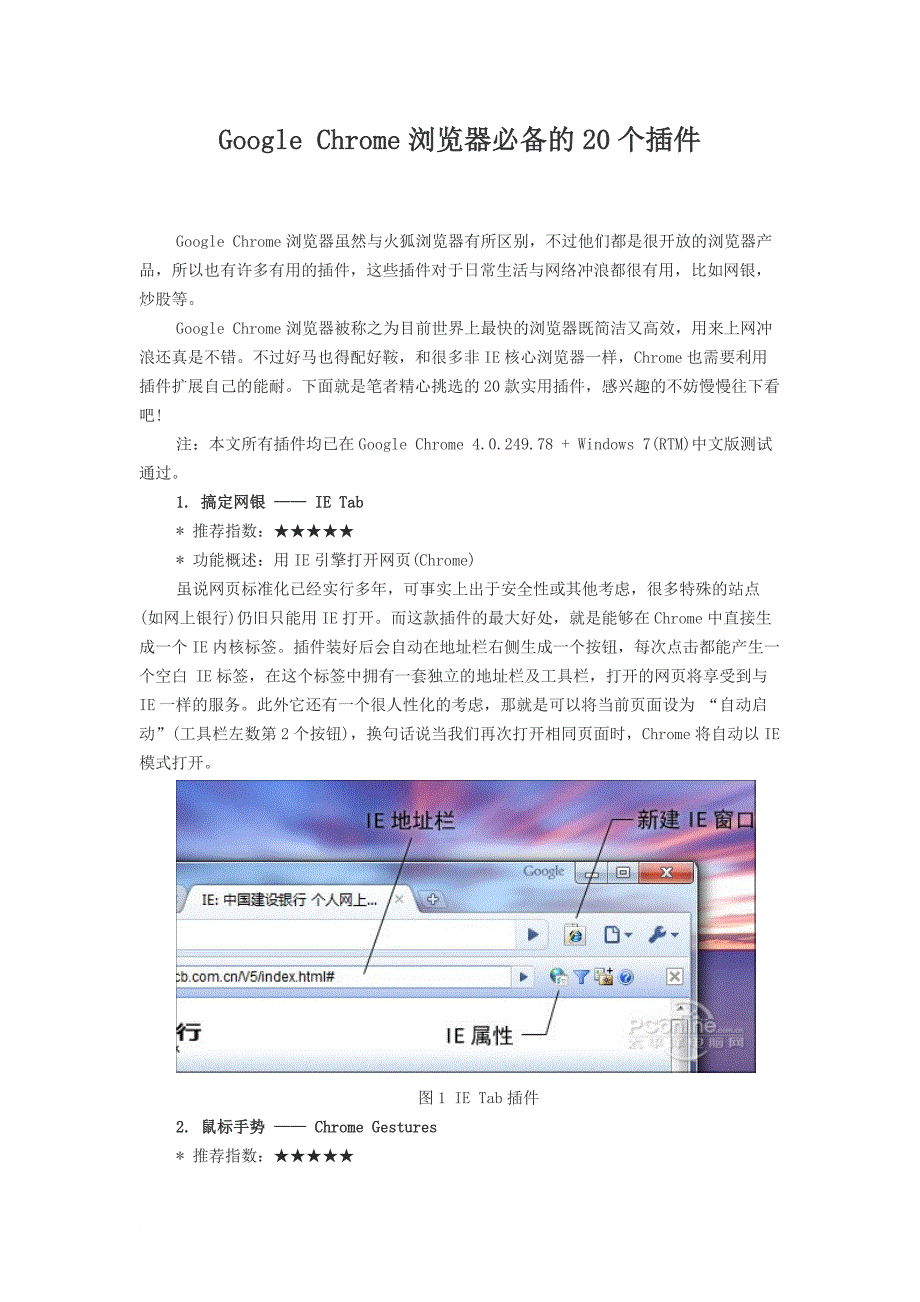 GoogleChrome浏览器必备的个插件_第1页