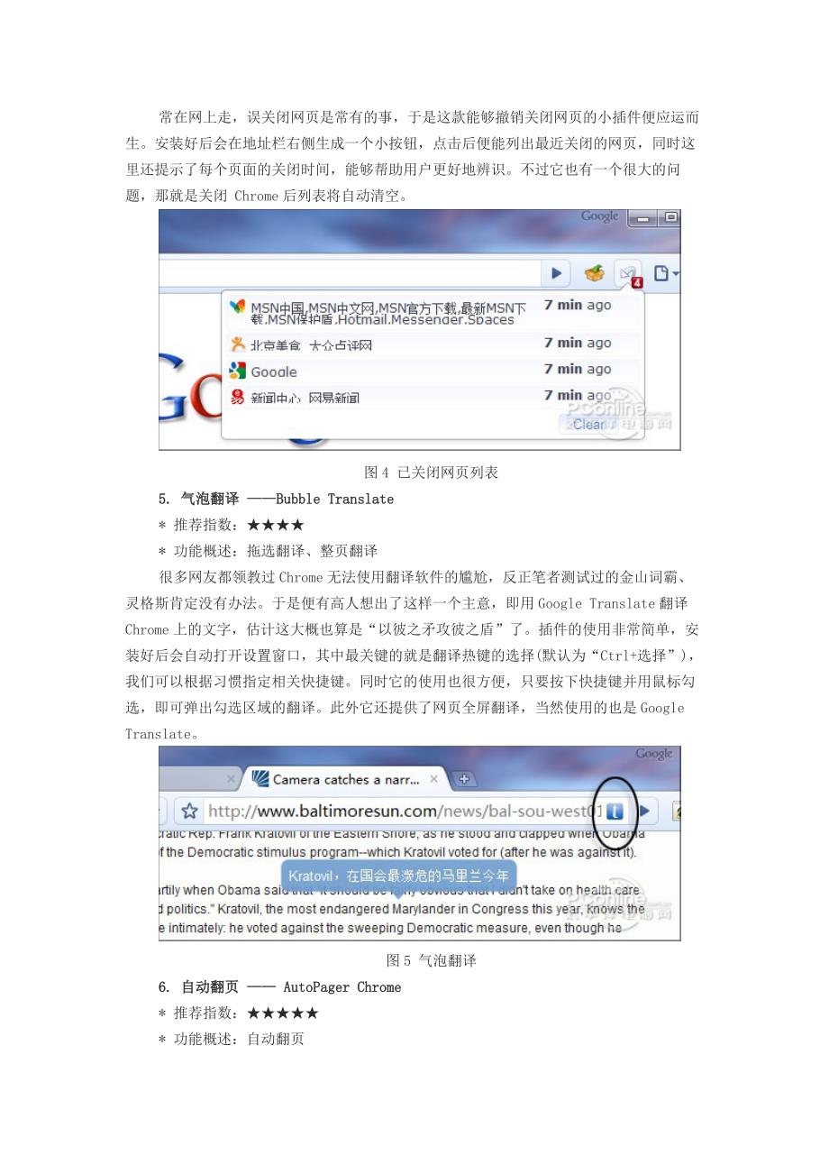 GoogleChrome浏览器必备的个插件_第3页