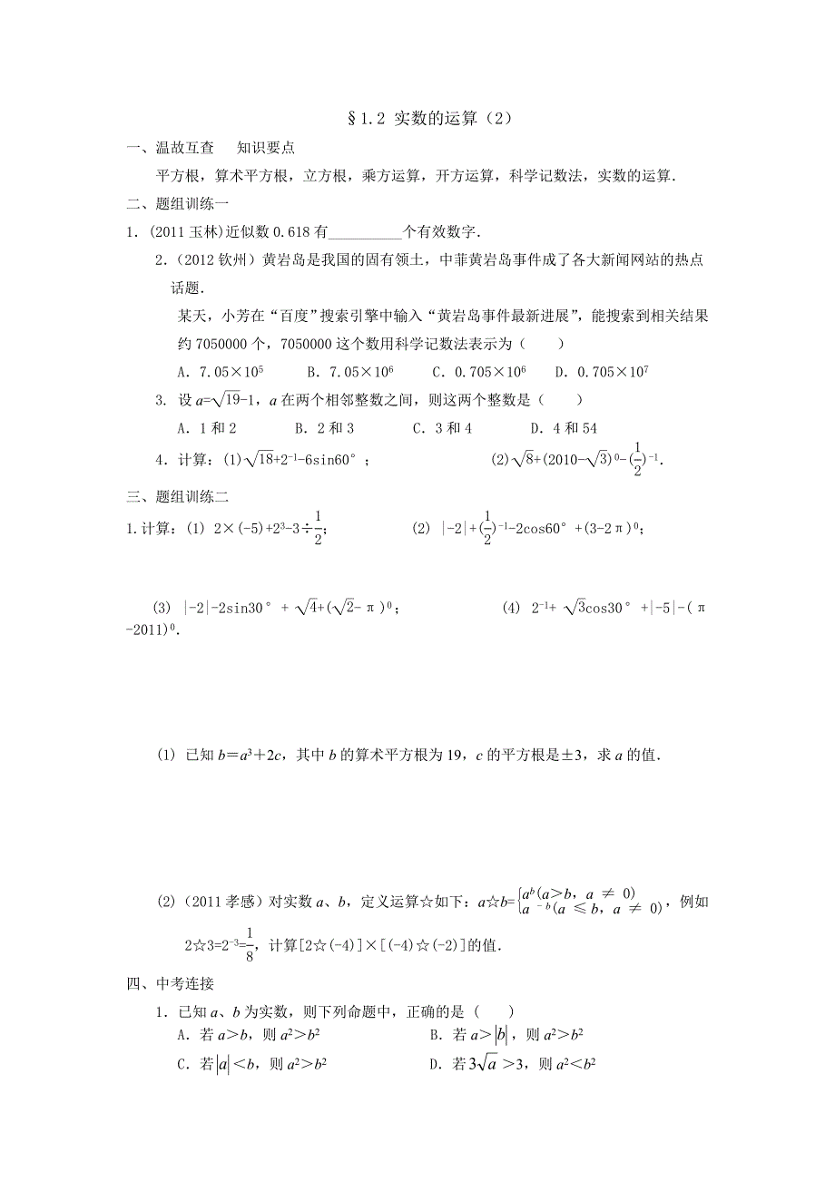 实数的运算（2）_第1页