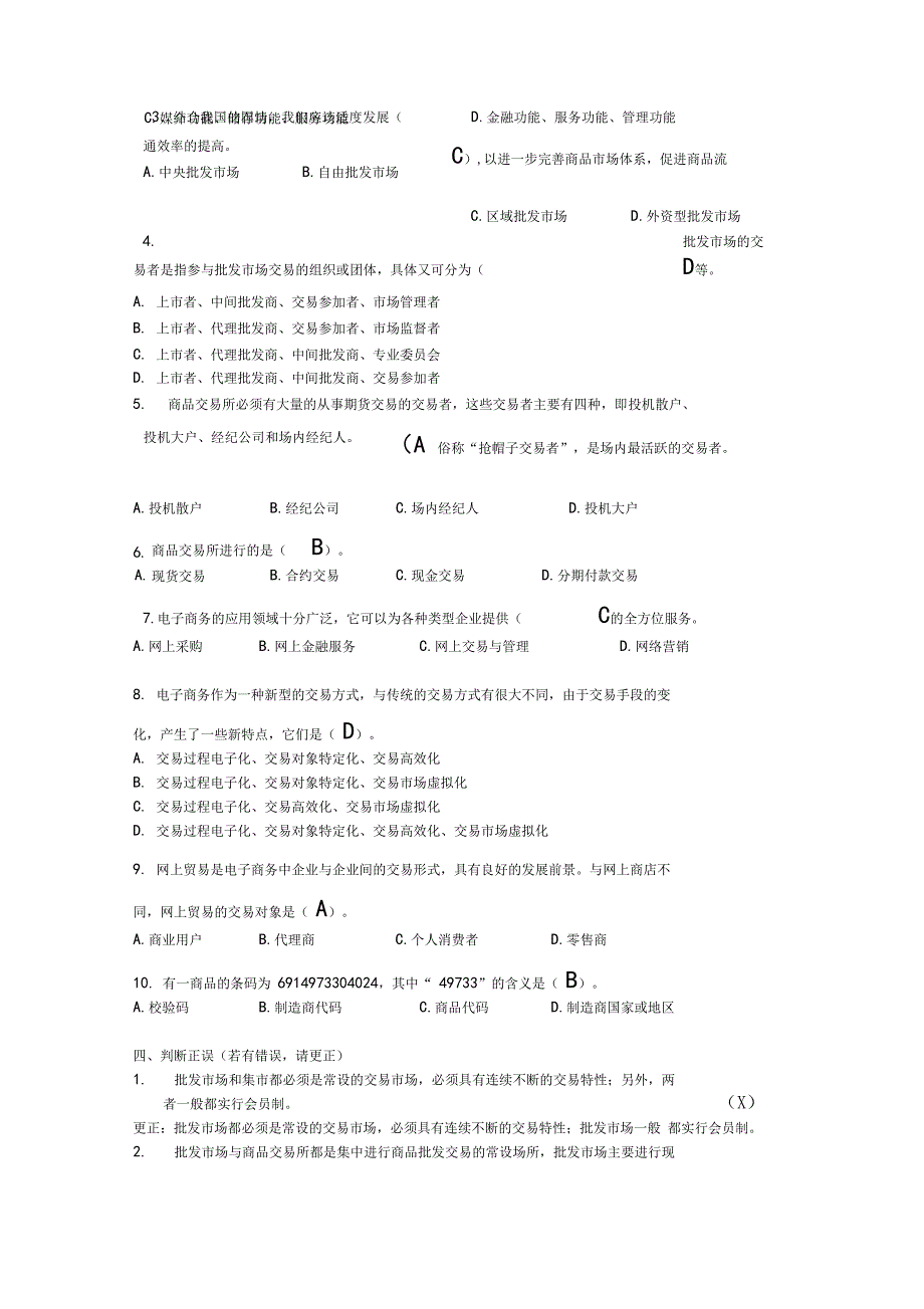 流通概论作业三答案_第2页