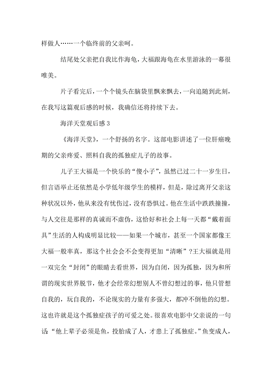 海洋天堂观后感600字5篇.doc_第4页