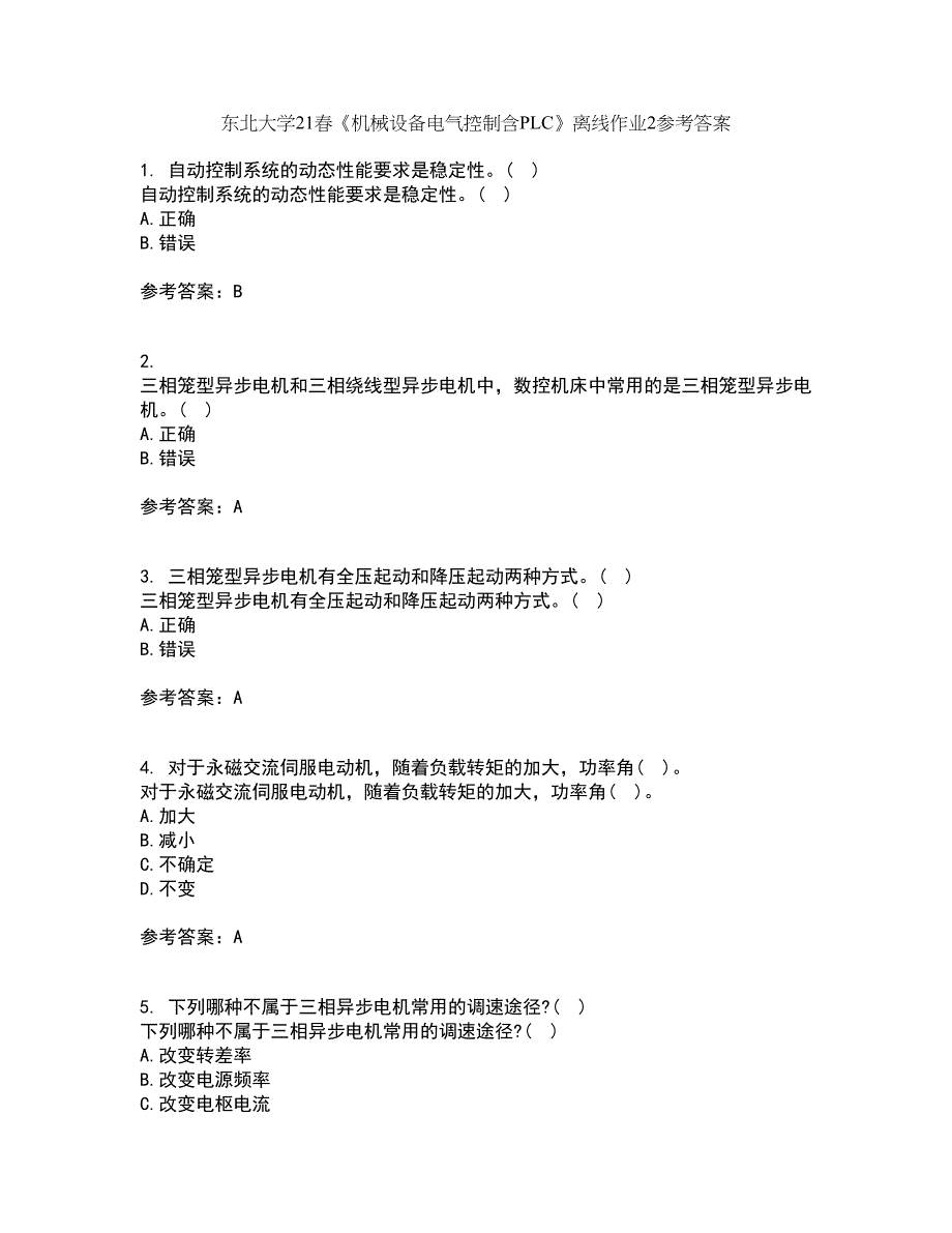 东北大学21春《机械设备电气控制含PLC》离线作业2参考答案11_第1页