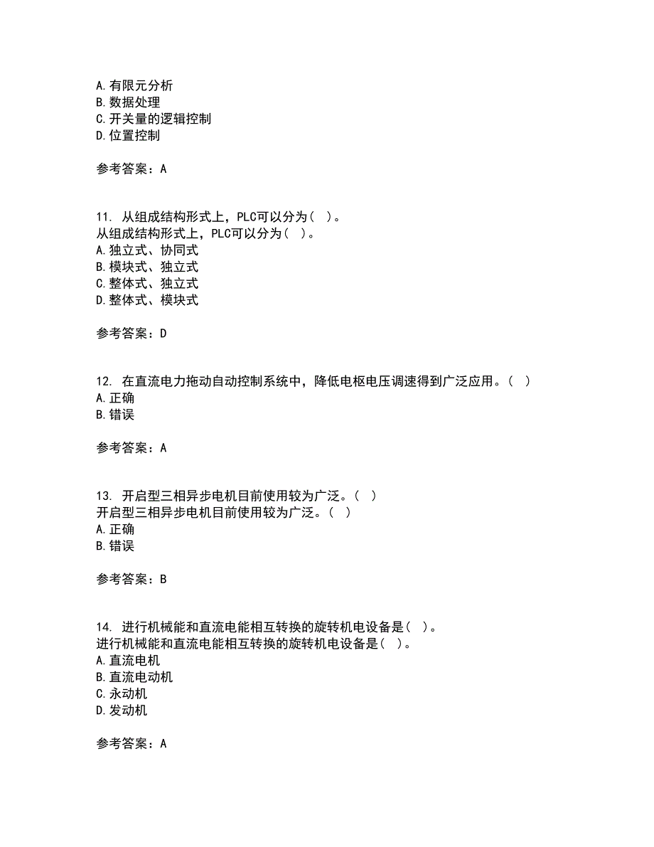 东北大学21春《机械设备电气控制含PLC》离线作业2参考答案11_第3页