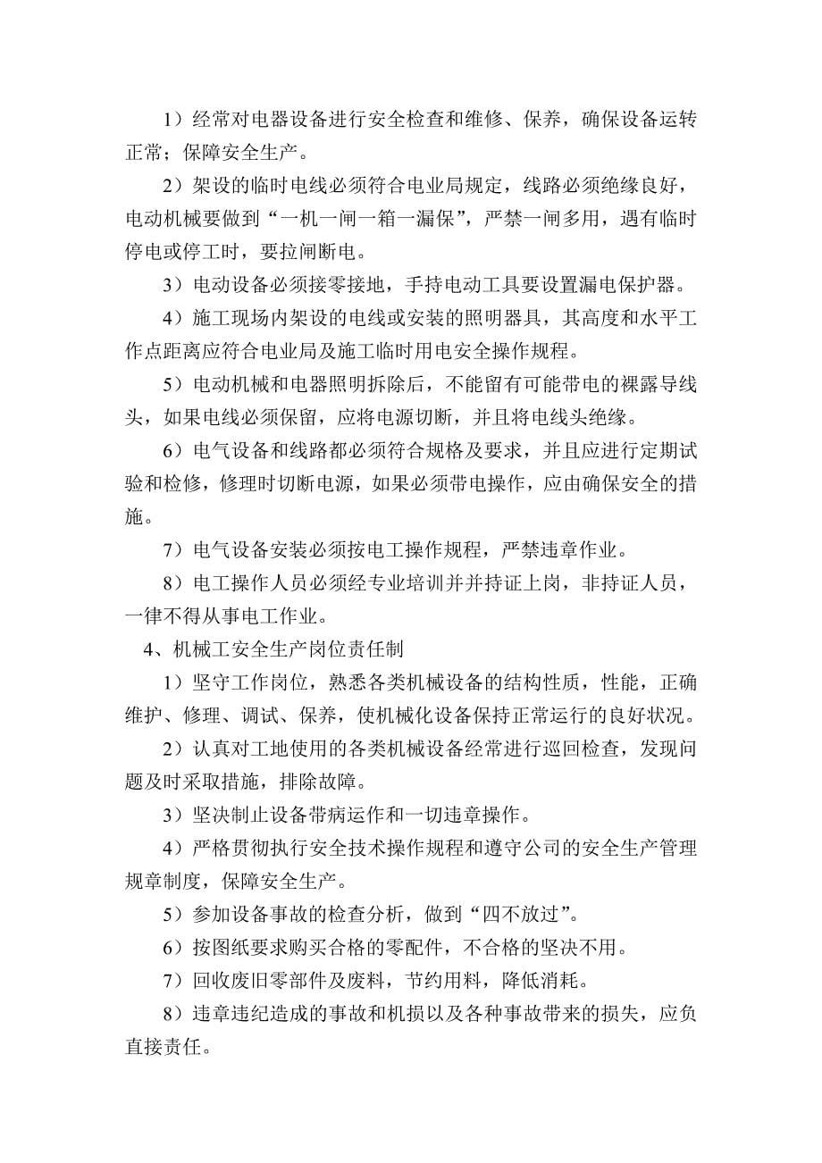 项目复工安全教育培训安全讲义.doc_第5页