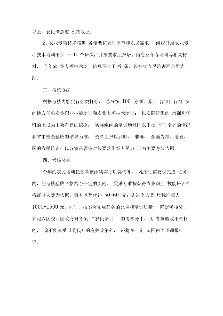 2014年农民培训管理考核工作意见_第3页