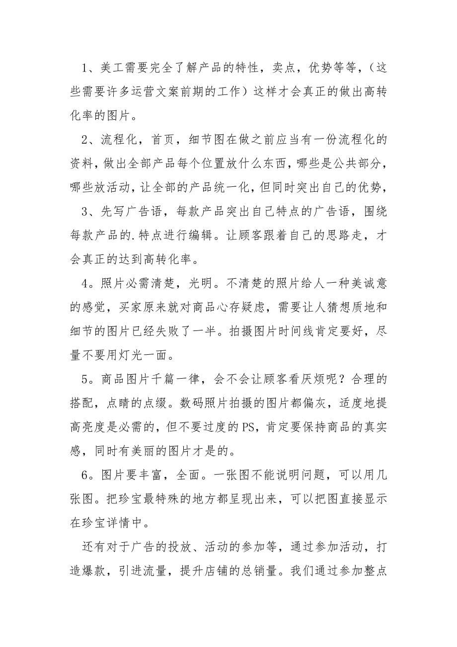 单位初级会计师的年度工作总结.汇总_工作总结..docx_第5页