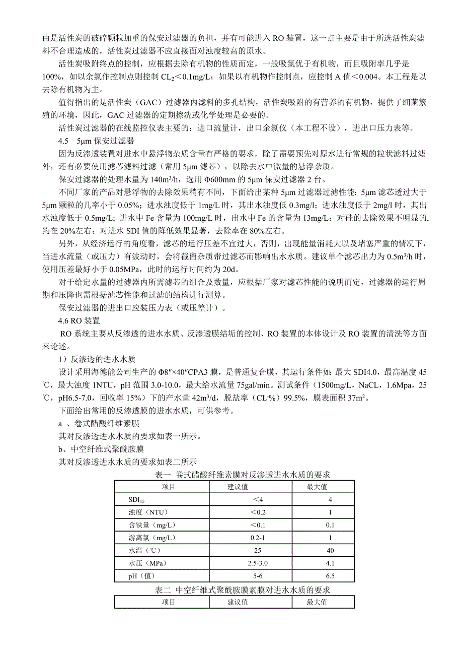 化水设计_第4页