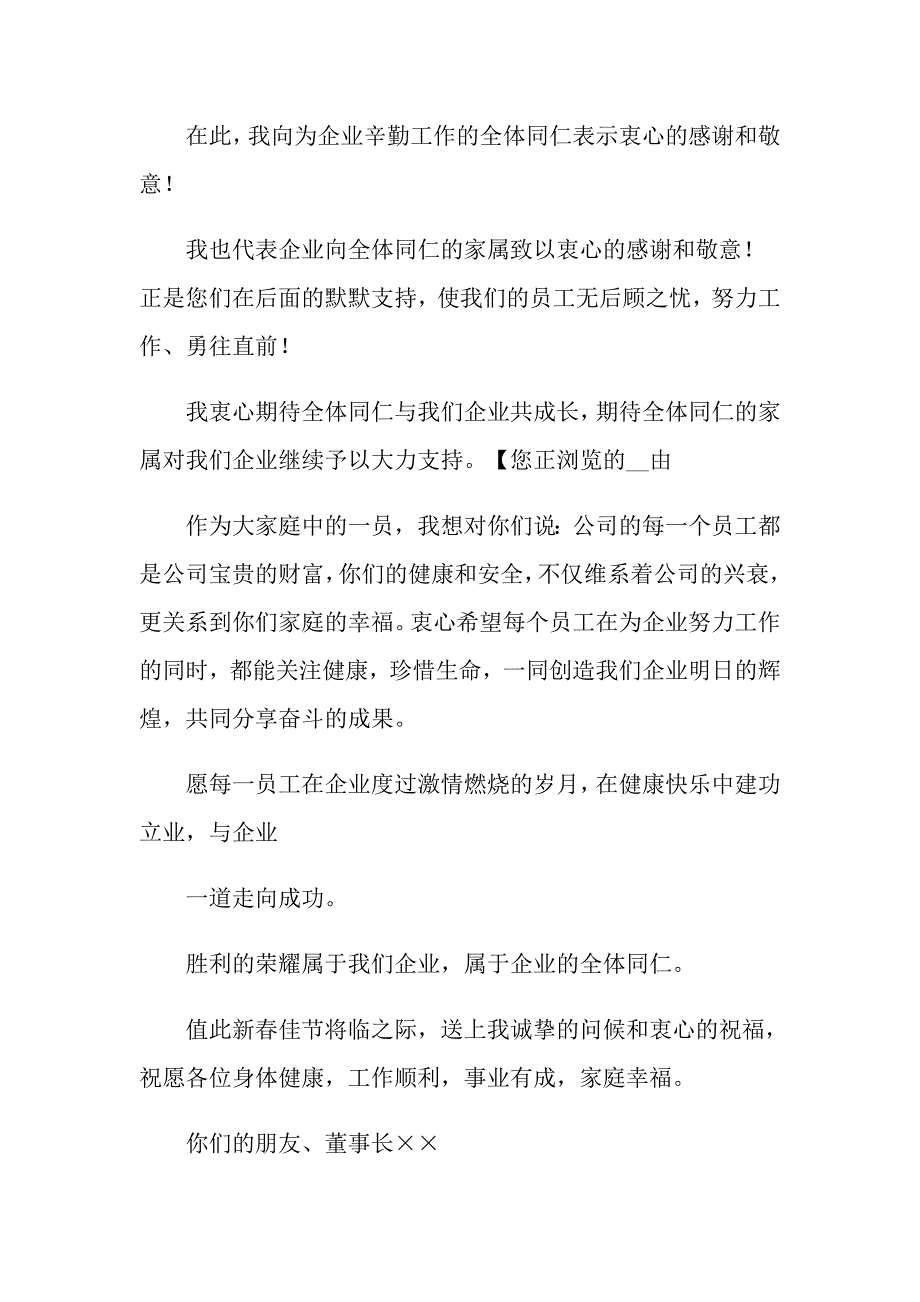 2022关于感谢领导感谢信三篇_第3页