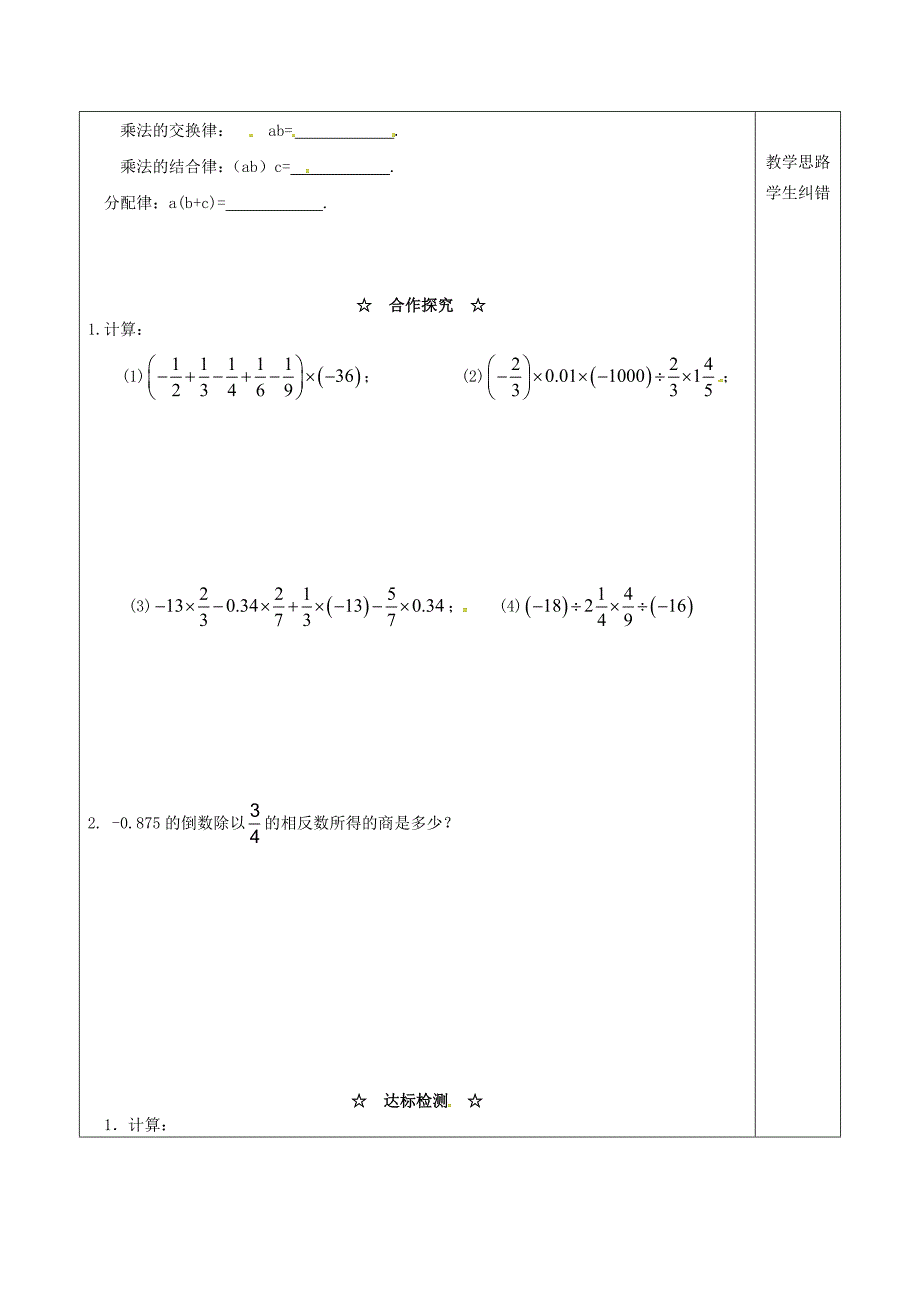 2018年秋七年级数学上册第1章有理数1.5有理数的乘除1.5.3乘除混合运算学案无答案新版沪科版_第2页