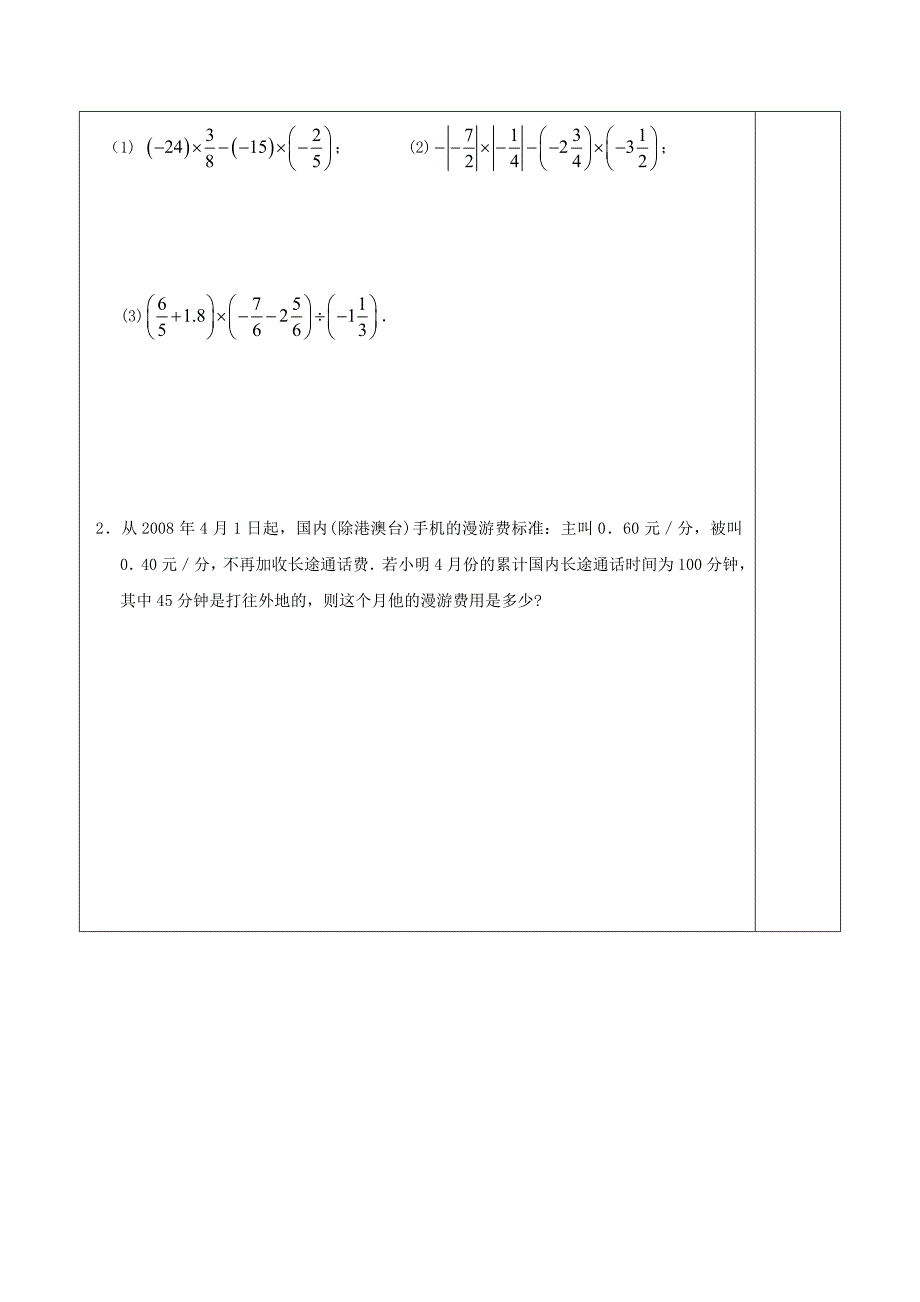 2018年秋七年级数学上册第1章有理数1.5有理数的乘除1.5.3乘除混合运算学案无答案新版沪科版_第3页