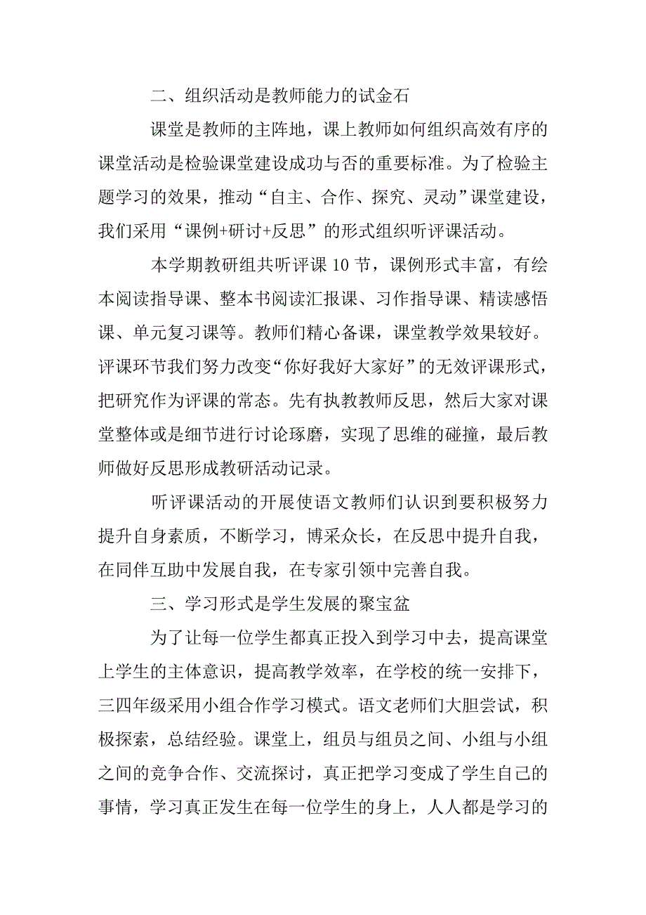 小学语文教研组工作总结范文2019.doc_第2页