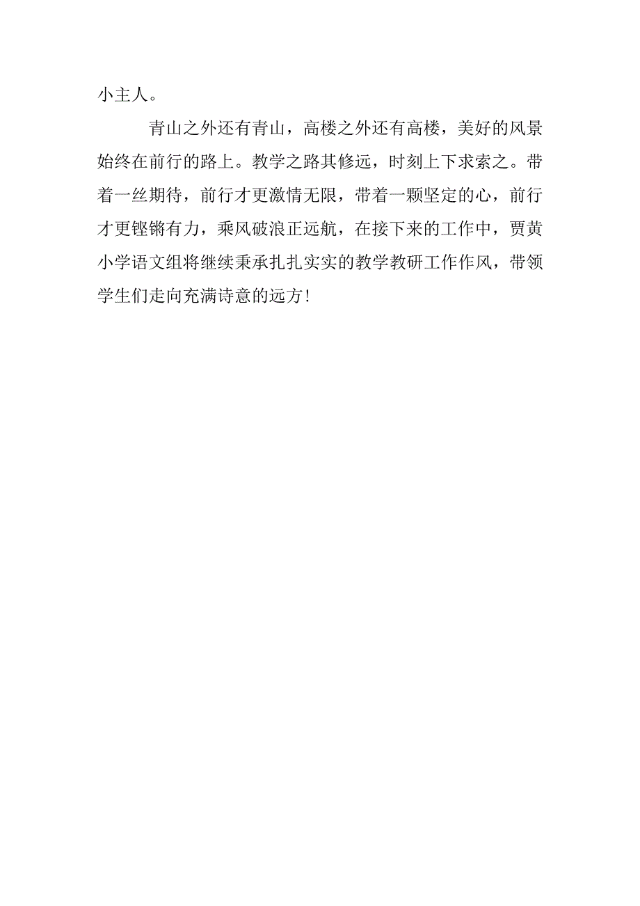 小学语文教研组工作总结范文2019.doc_第3页