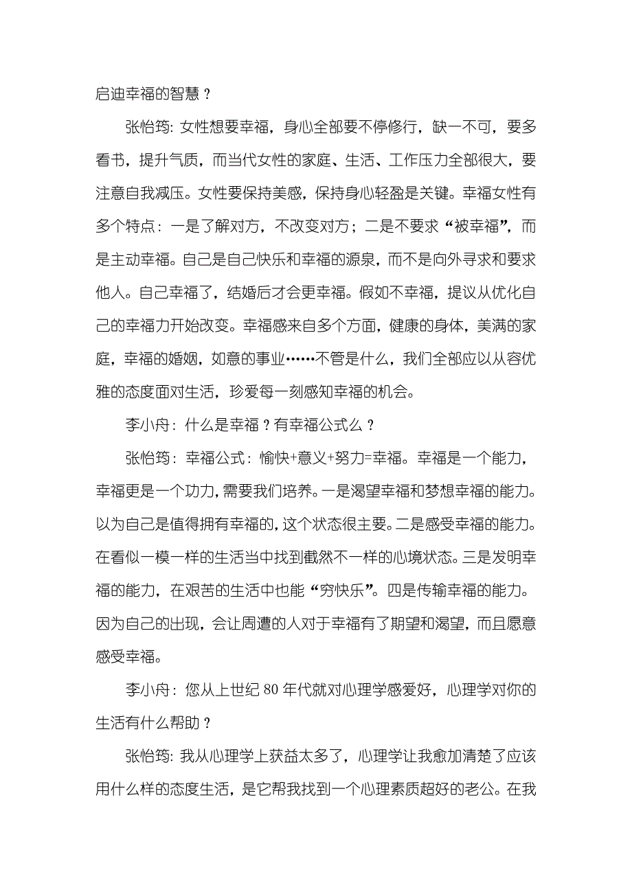 张怡筠：碰到更幸福的自己张怡筠亲子情商课_第2页