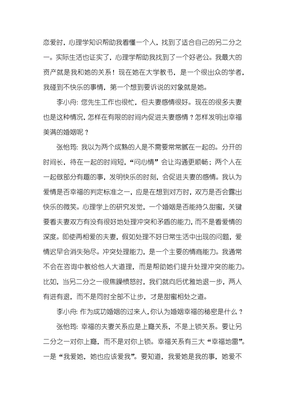 张怡筠：碰到更幸福的自己张怡筠亲子情商课_第3页