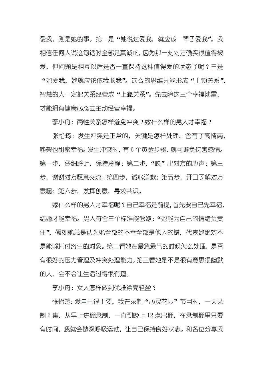 张怡筠：碰到更幸福的自己张怡筠亲子情商课_第4页