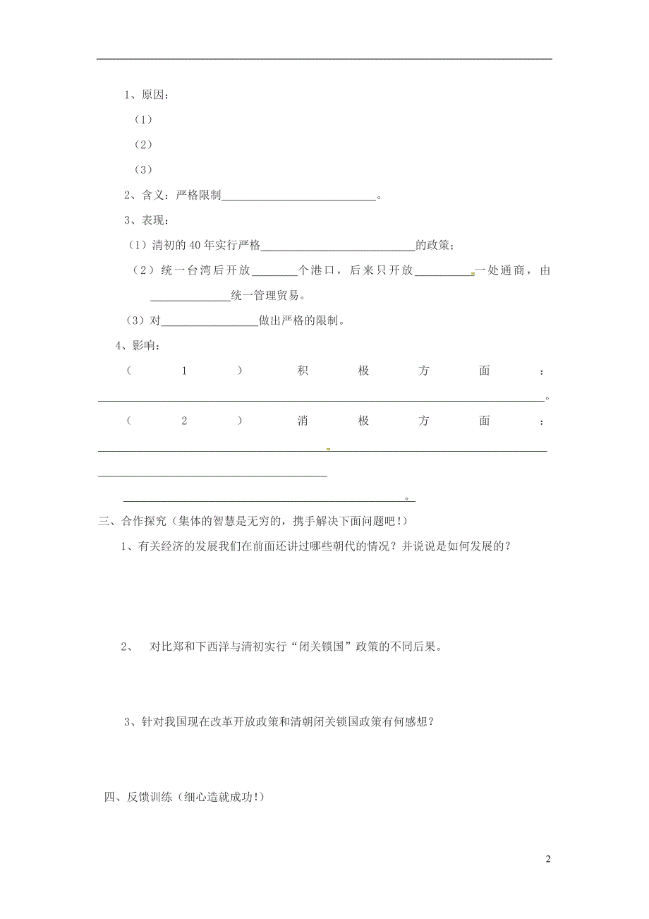 山东省文登市七里汤中学七年级历史下册 第21课 明清经济的发展与导学案（无答案） 新人教版_第2页