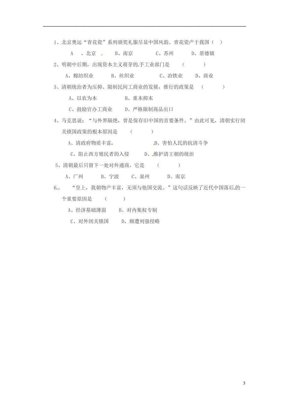 山东省文登市七里汤中学七年级历史下册 第21课 明清经济的发展与导学案（无答案） 新人教版_第3页